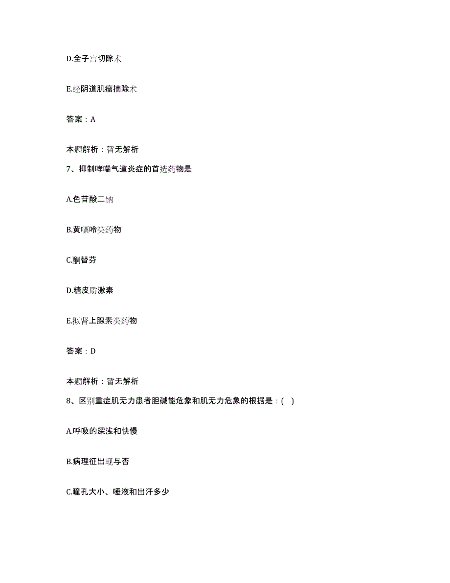 备考2025河南省扶沟县人民医院合同制护理人员招聘过关检测试卷A卷附答案_第4页