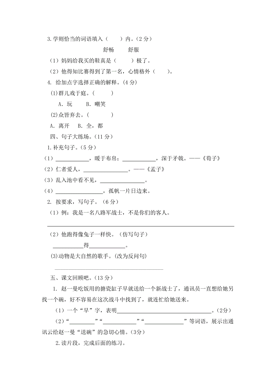 2024年部编新改版语文小学三年级上册第四次月考检测题含答案（二）_第2页