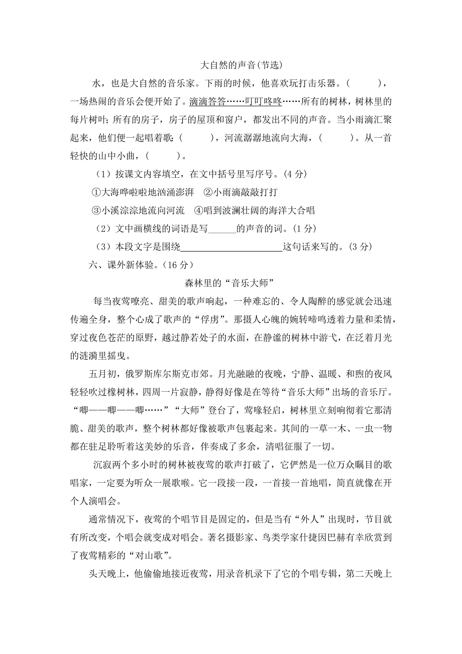 2024年部编新改版语文小学三年级上册第四次月考检测题含答案（二）_第3页