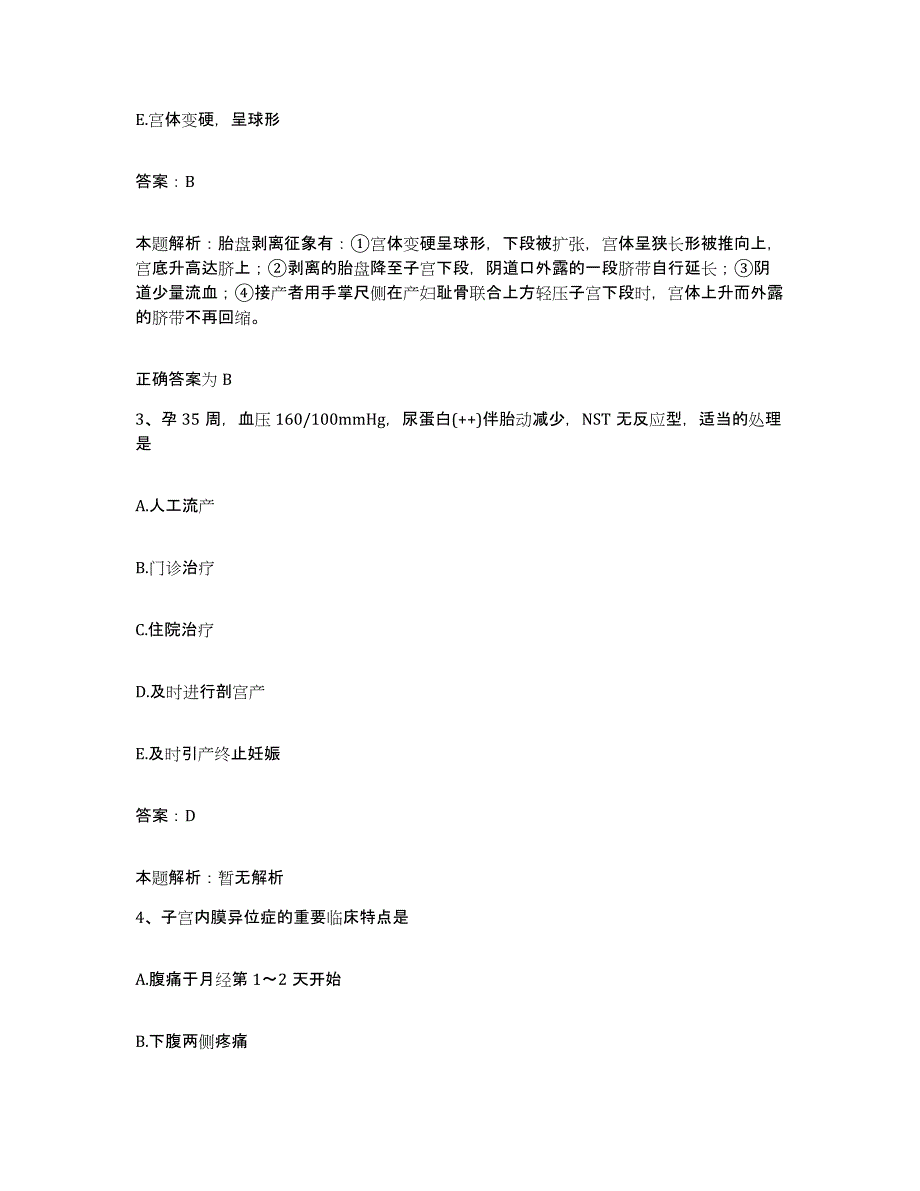 备考2025福建省长汀县汀洲医院合同制护理人员招聘能力测试试卷B卷附答案_第2页