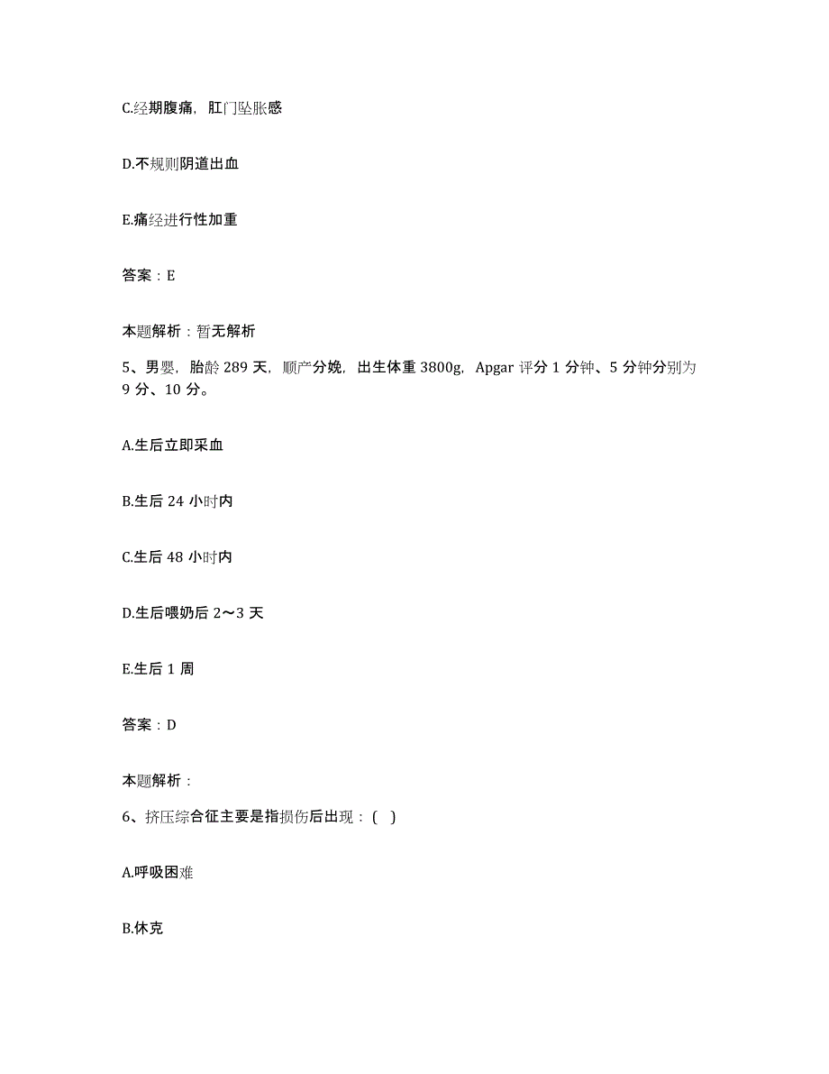 备考2025福建省长汀县汀洲医院合同制护理人员招聘能力测试试卷B卷附答案_第3页