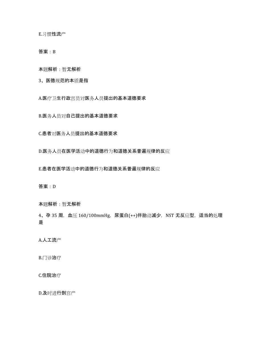 备考2025辽宁省丹东市中医院合同制护理人员招聘每日一练试卷A卷含答案_第2页