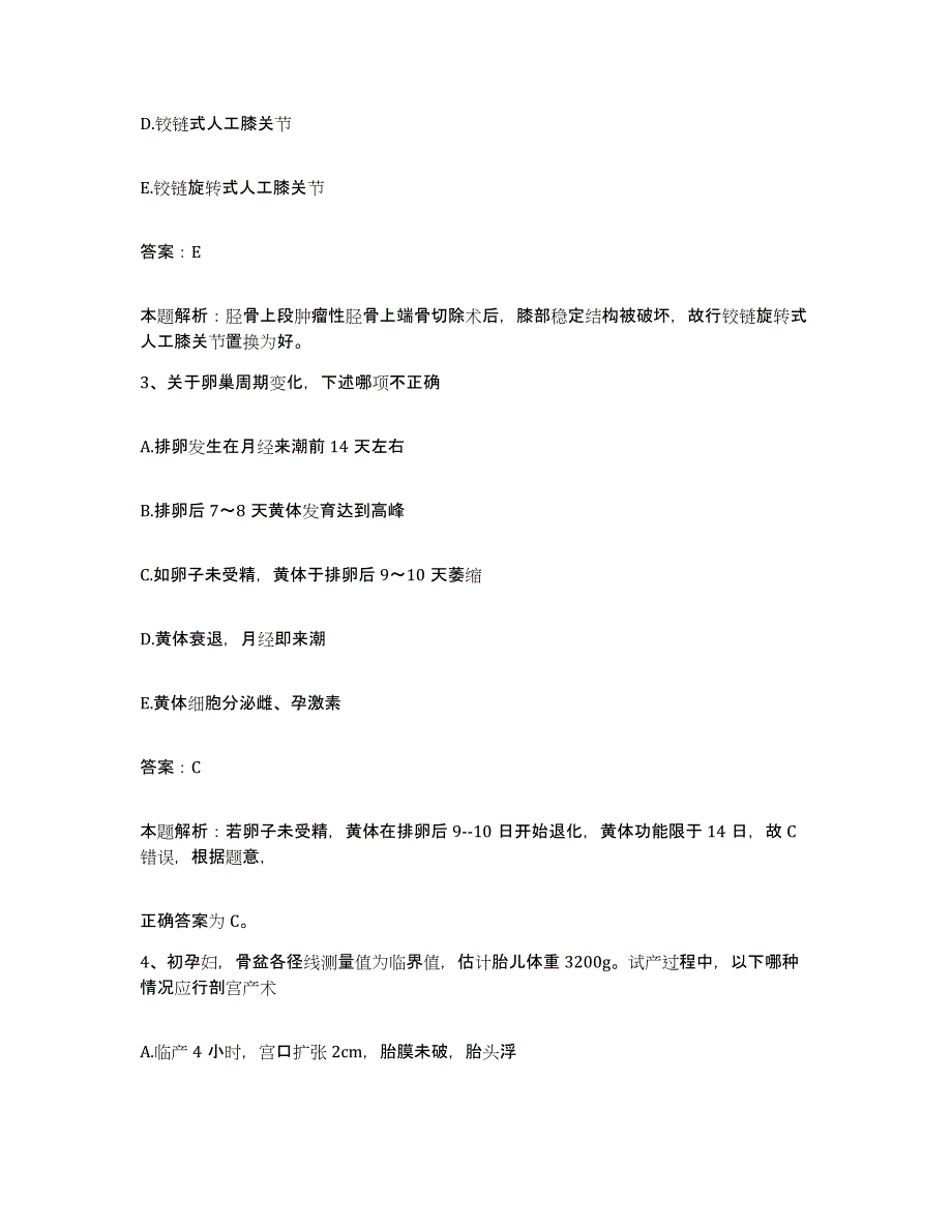 备考2025福建省莆田市城厢区城郊乡卫生院合同制护理人员招聘提升训练试卷B卷附答案_第2页