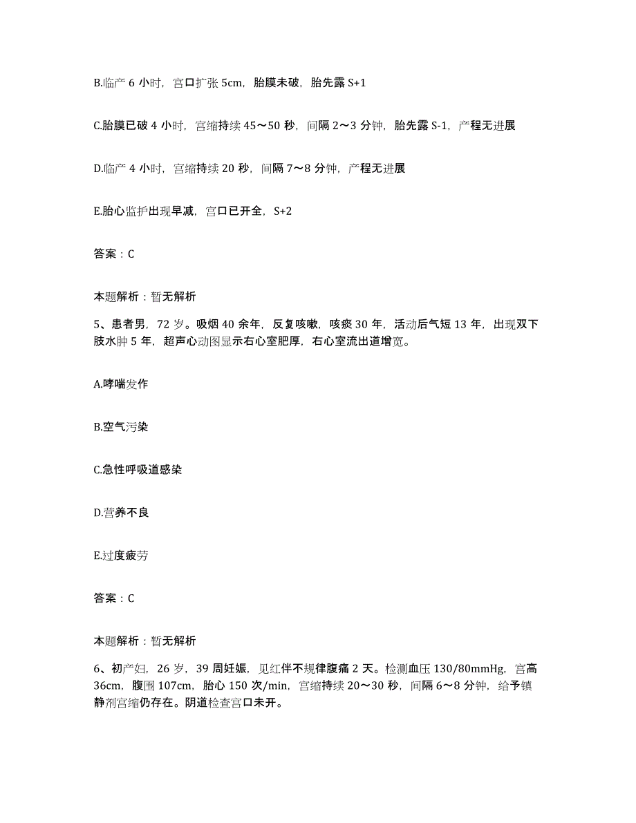 备考2025福建省莆田市城厢区城郊乡卫生院合同制护理人员招聘提升训练试卷B卷附答案_第3页