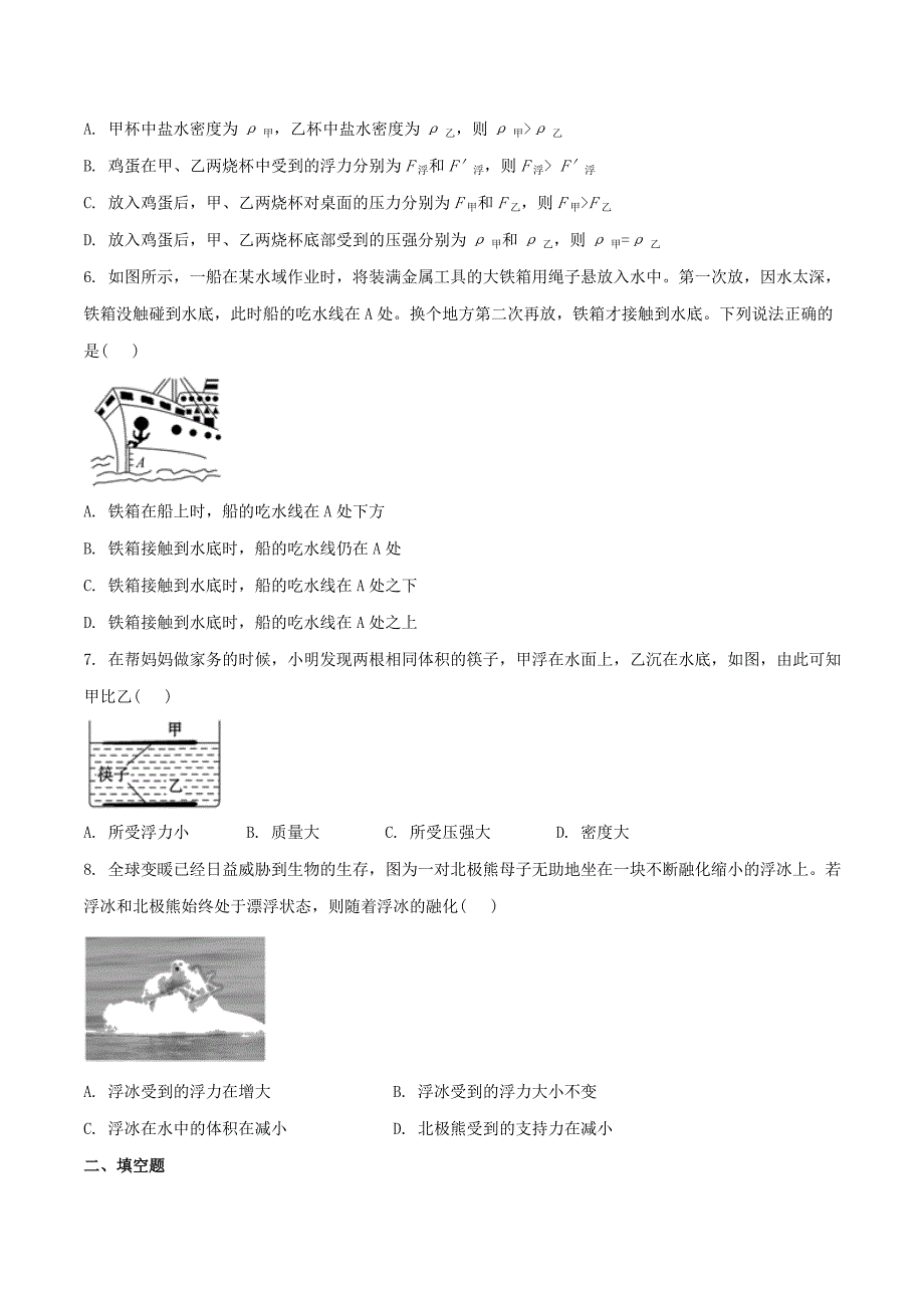 苏科版八下物理第十章压强和浮力五物体的浮与沉【作业设计】（含答案）_第2页