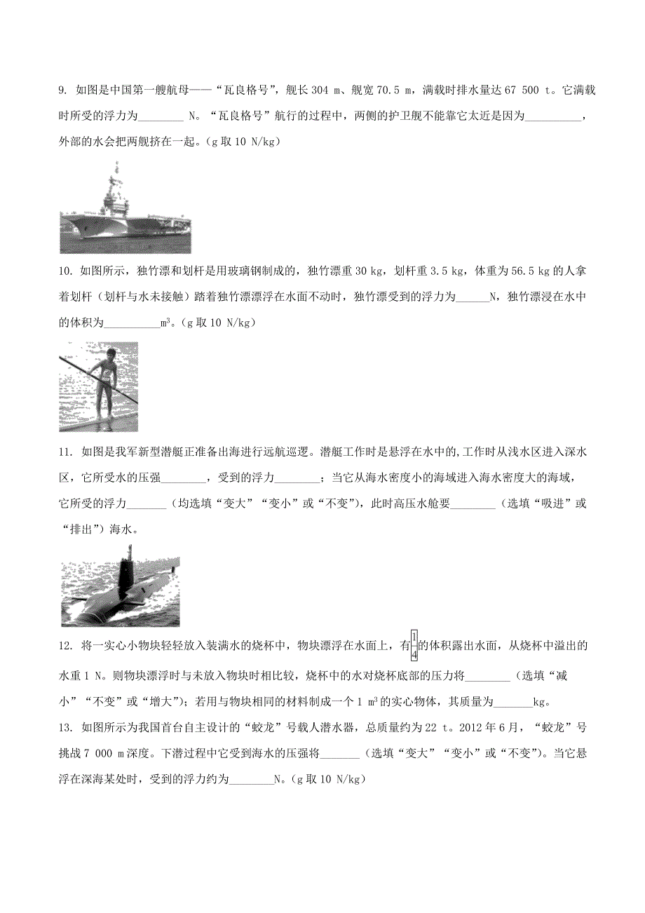 苏科版八下物理第十章压强和浮力五物体的浮与沉【作业设计】（含答案）_第3页