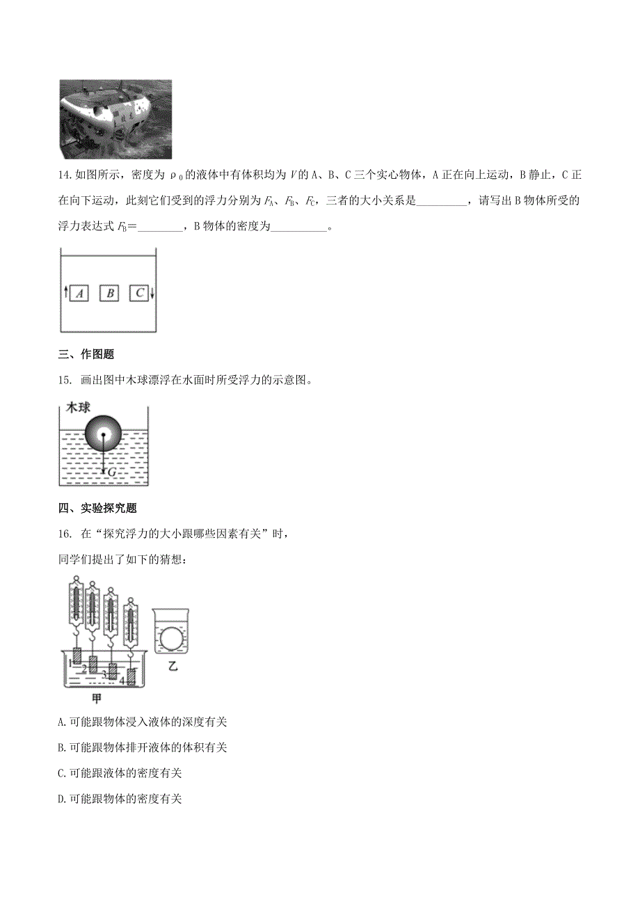 苏科版八下物理第十章压强和浮力五物体的浮与沉【作业设计】（含答案）_第4页