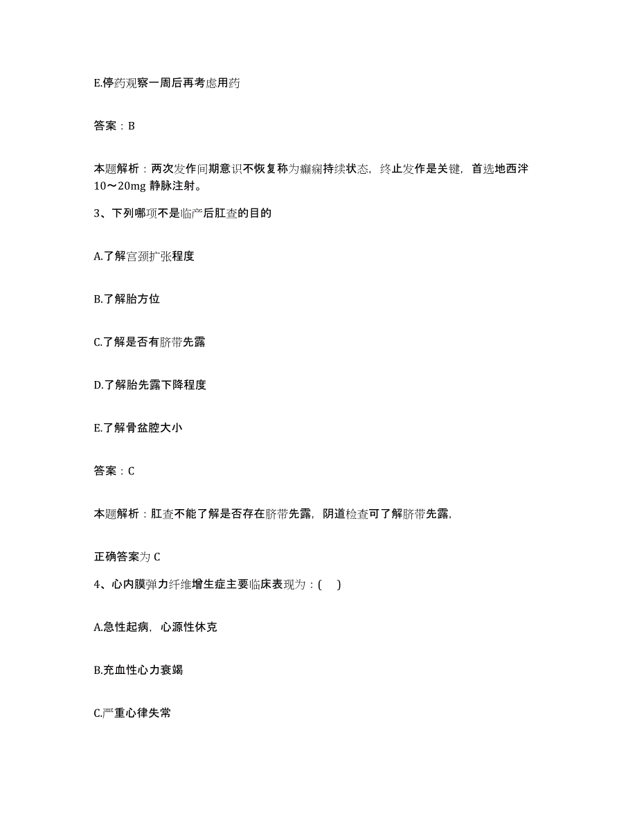 备考2025河南省南乐县精神病医院合同制护理人员招聘模考预测题库(夺冠系列)_第2页