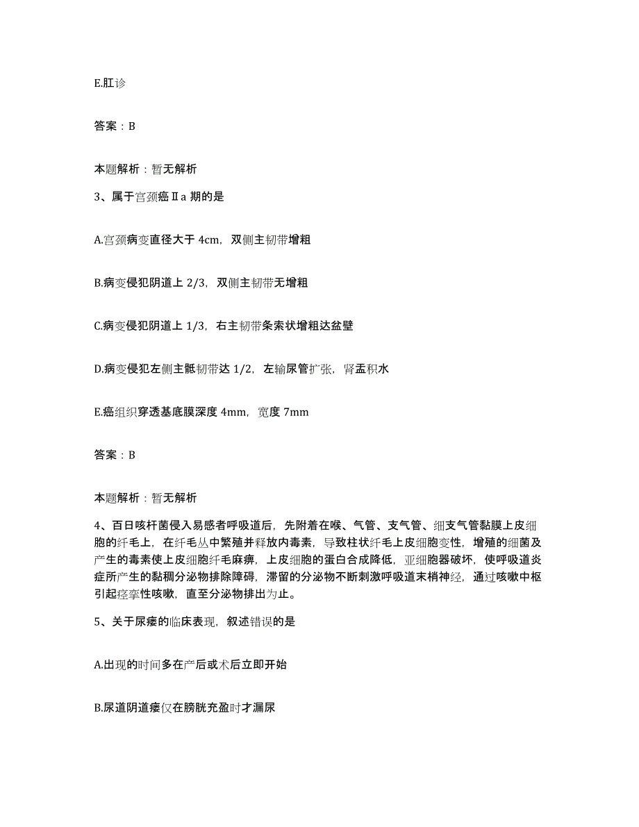 备考2025福建省惠安县惠安洛阳医院合同制护理人员招聘综合练习试卷A卷附答案_第2页