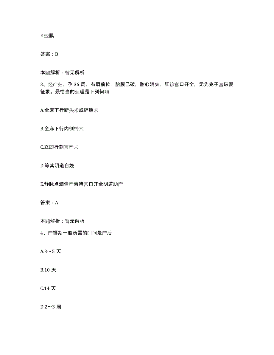 备考2025河南省社旗县人民医院合同制护理人员招聘题库附答案（典型题）_第2页