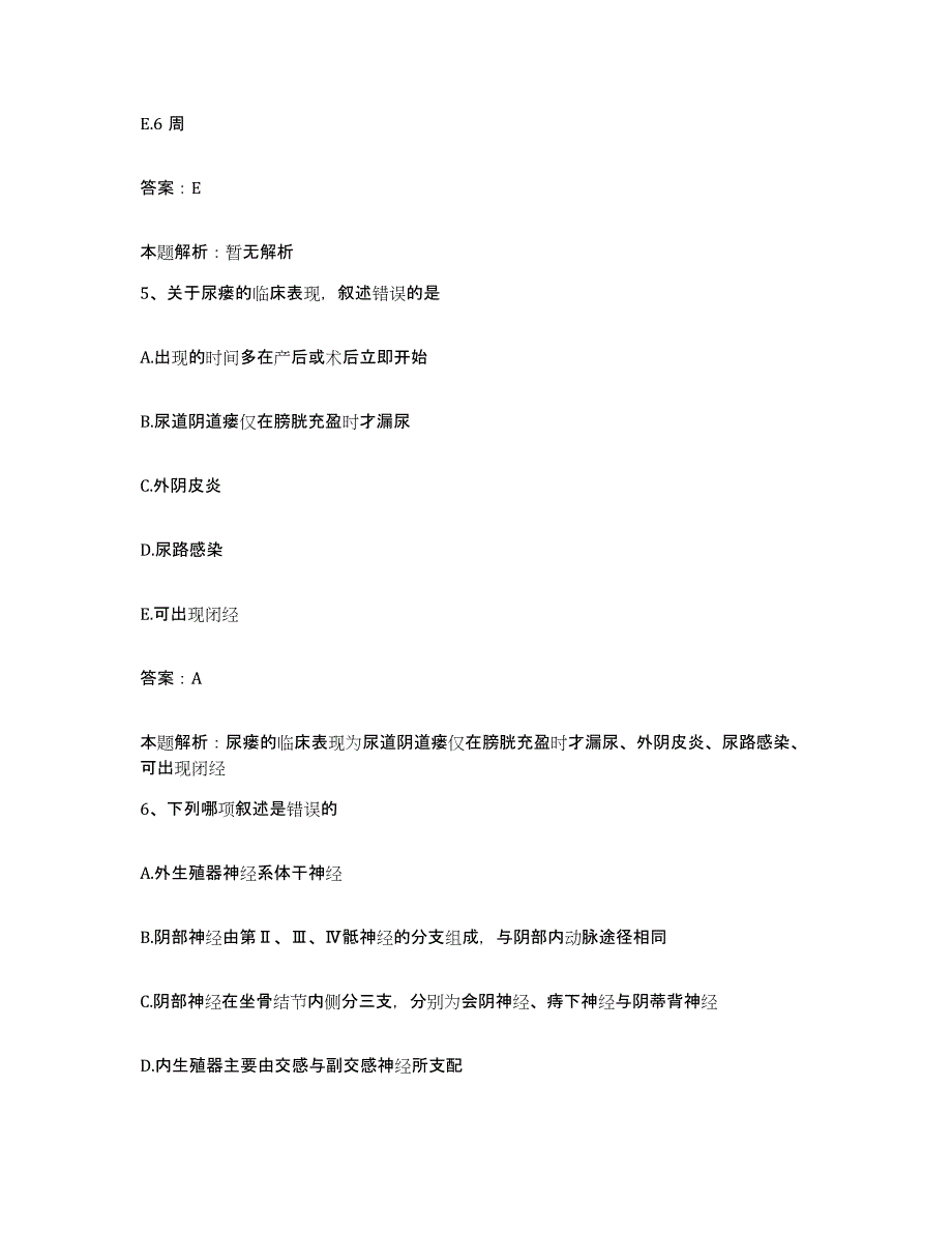 备考2025河南省社旗县人民医院合同制护理人员招聘题库附答案（典型题）_第3页