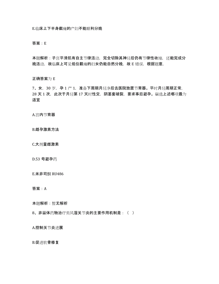 备考2025河南省社旗县人民医院合同制护理人员招聘题库附答案（典型题）_第4页