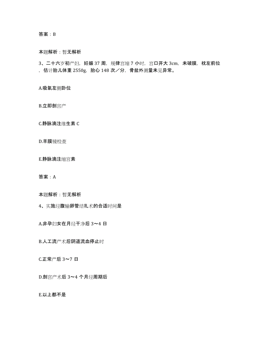 备考2025福建省晋江市永和英墩医院合同制护理人员招聘模拟考核试卷含答案_第2页