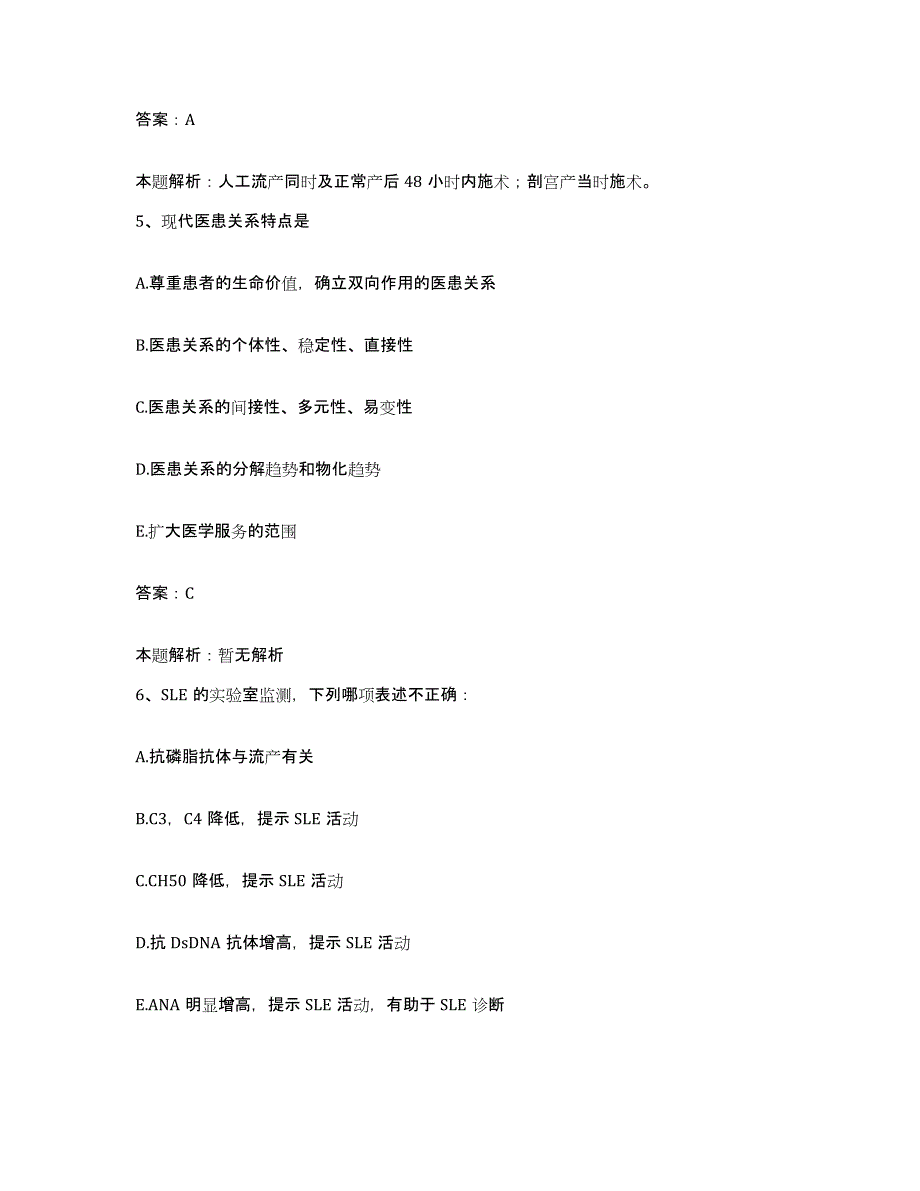 备考2025福建省晋江市永和英墩医院合同制护理人员招聘模拟考核试卷含答案_第3页