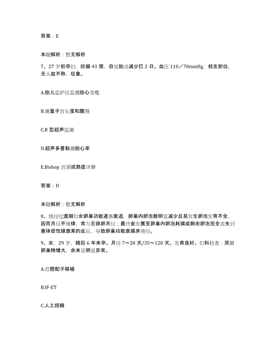 备考2025福建省晋江市永和英墩医院合同制护理人员招聘模拟考核试卷含答案_第4页