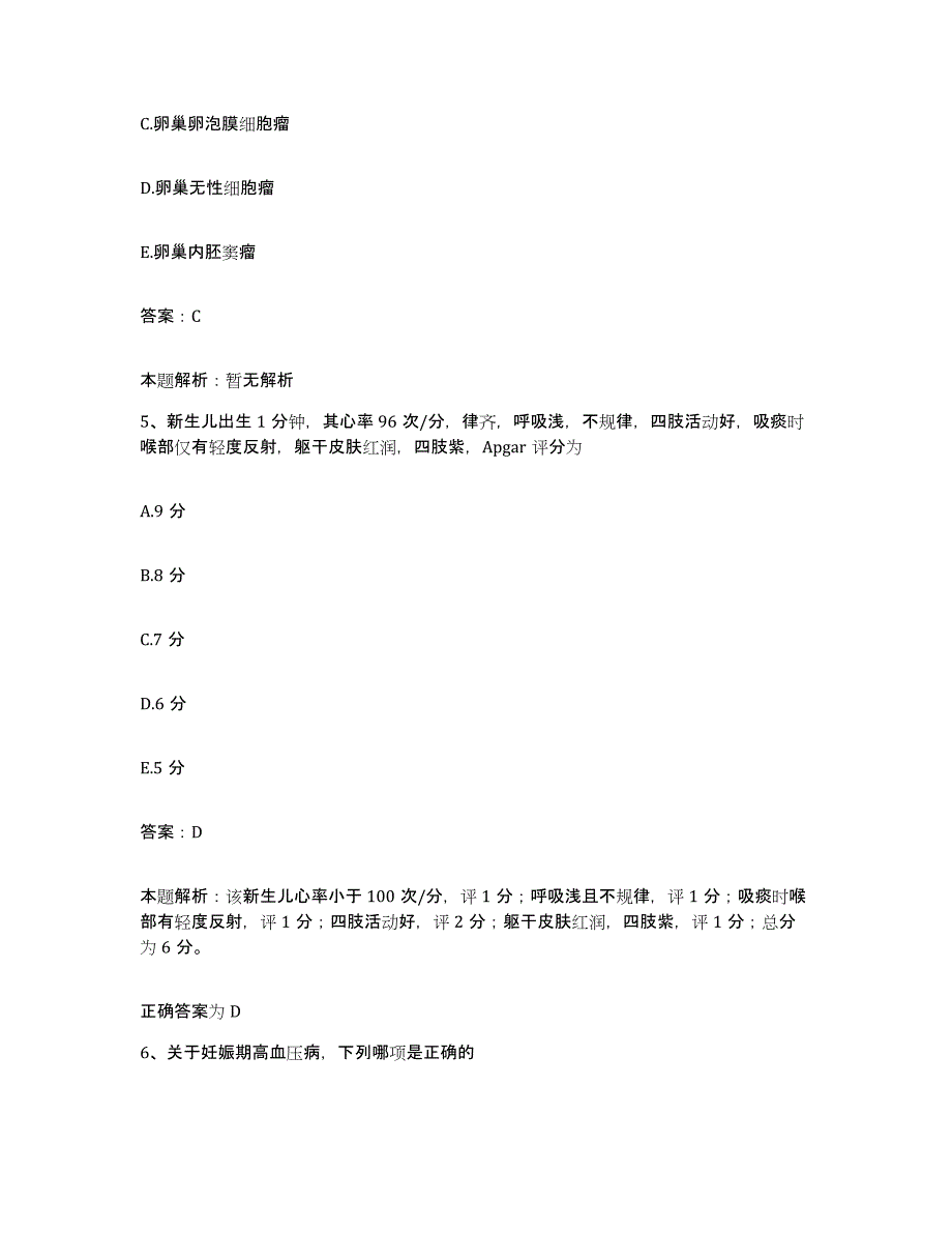 备考2025江西省赣州市中医院赣州市骨科医院合同制护理人员招聘模拟题库及答案_第3页