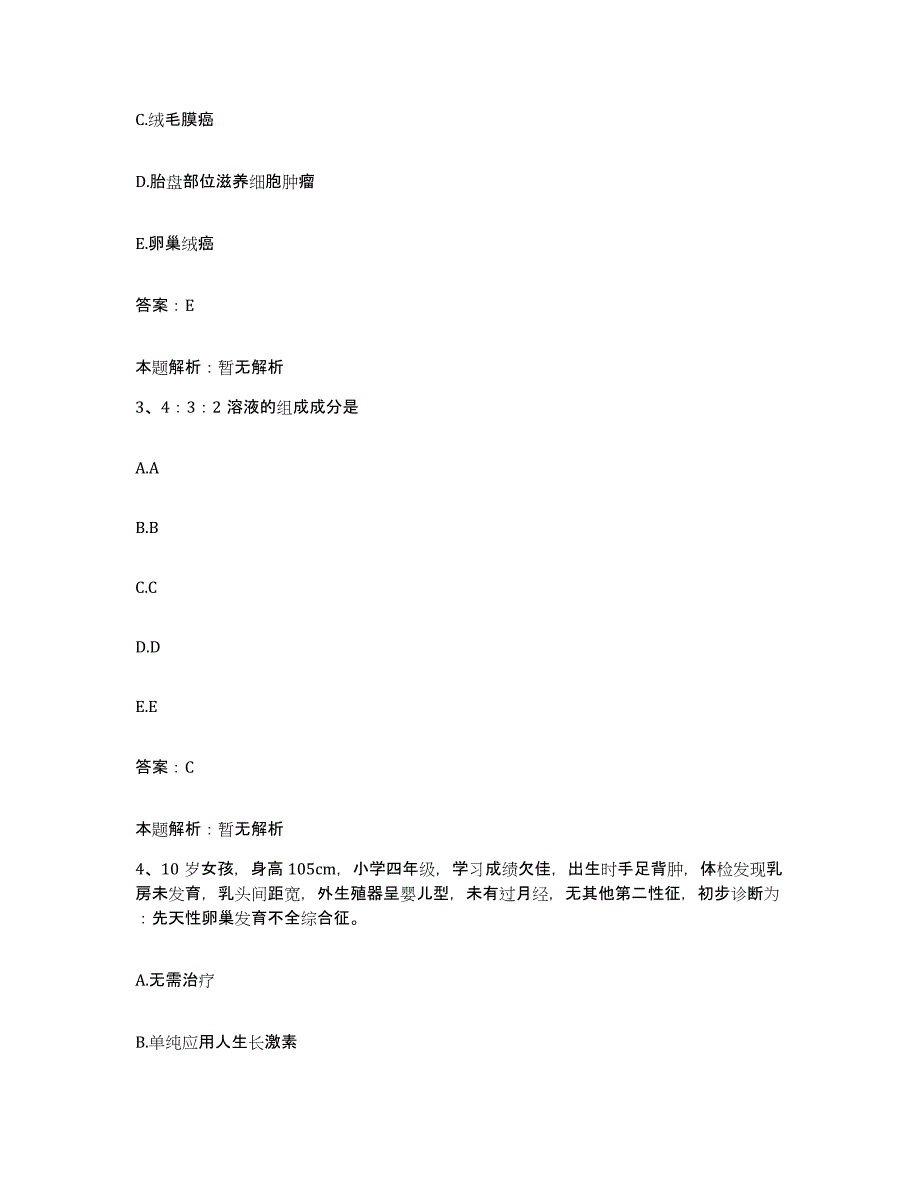 备考2025河南省信阳市人民医院合同制护理人员招聘提升训练试卷B卷附答案_第2页