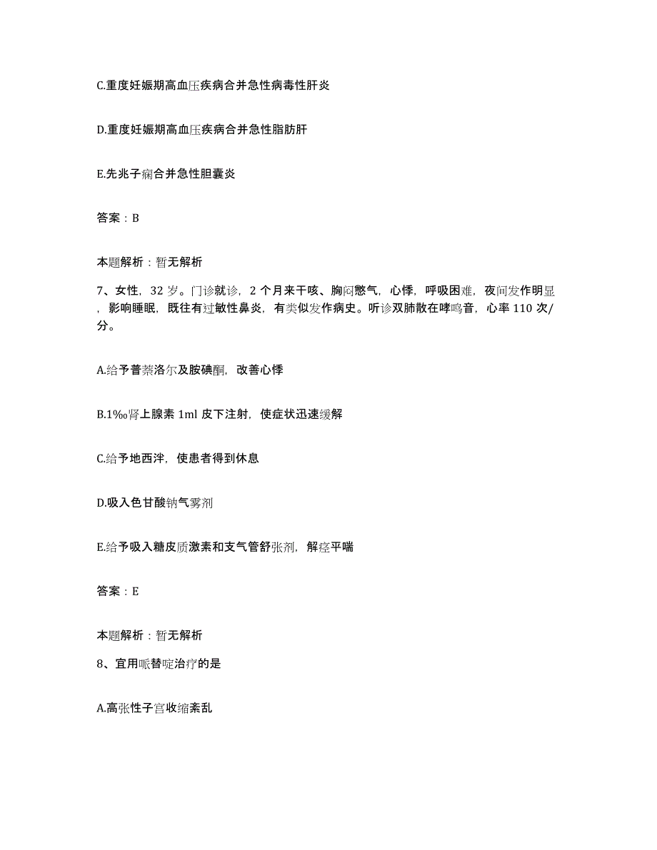 备考2025河南省信阳市人民医院合同制护理人员招聘提升训练试卷B卷附答案_第4页