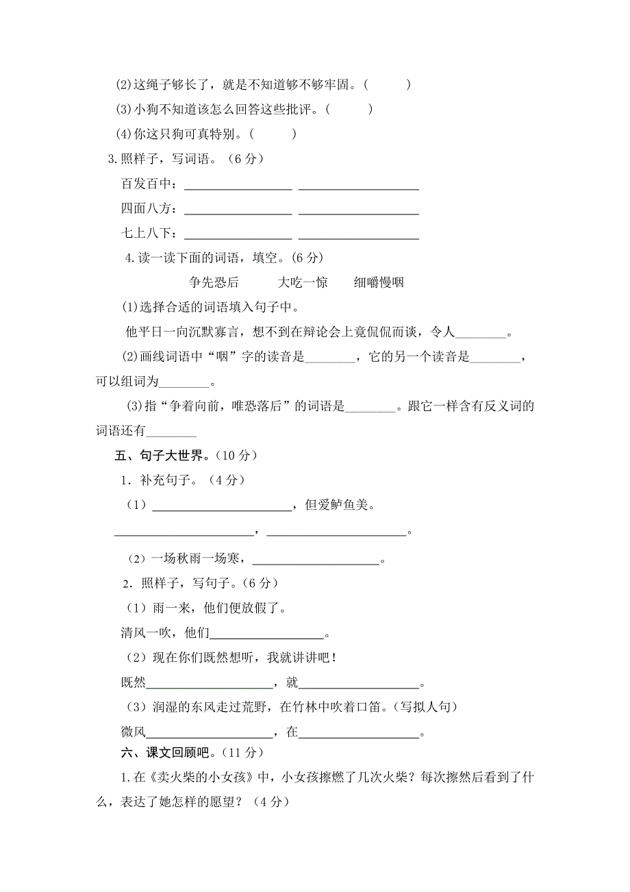 2024年部编新改版语文小学三年级上册期中考试真题及答案（四）_第2页