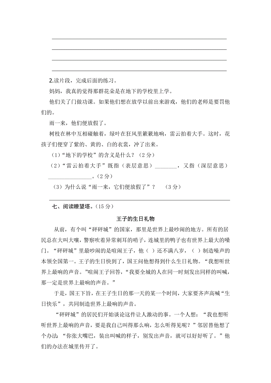 2024年部编新改版语文小学三年级上册期中考试真题及答案（四）_第3页