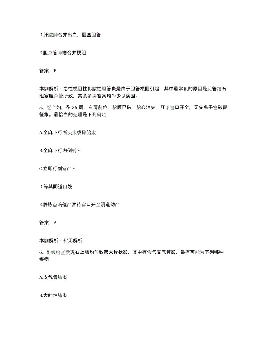 备考2025江西省赣州市人民医院(赣州地区人民医院)合同制护理人员招聘过关检测试卷A卷附答案_第3页