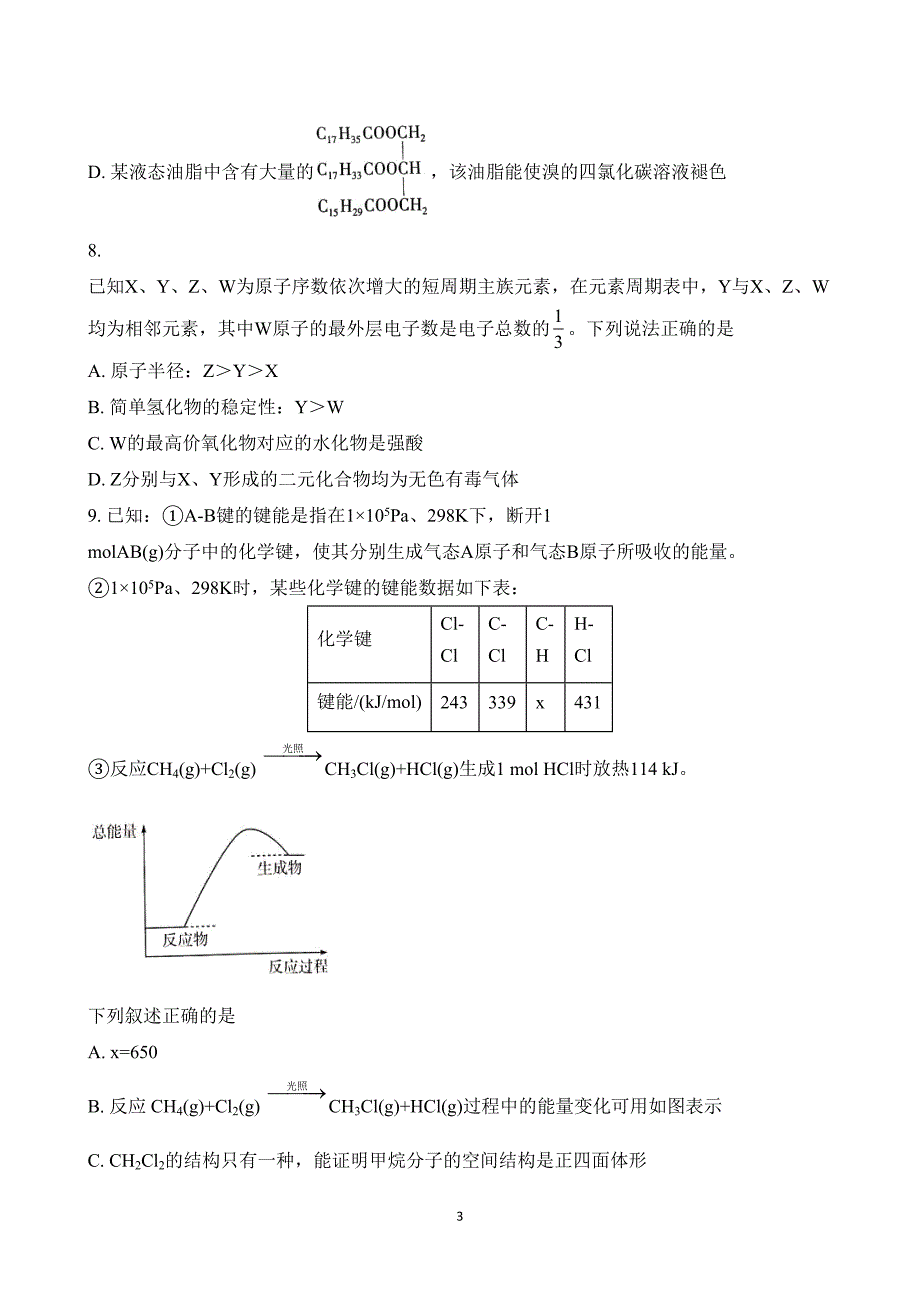 河南南阳市六校联考2023至2024学年高一下学期期末考试化学试题附参考答案（解析）_第3页