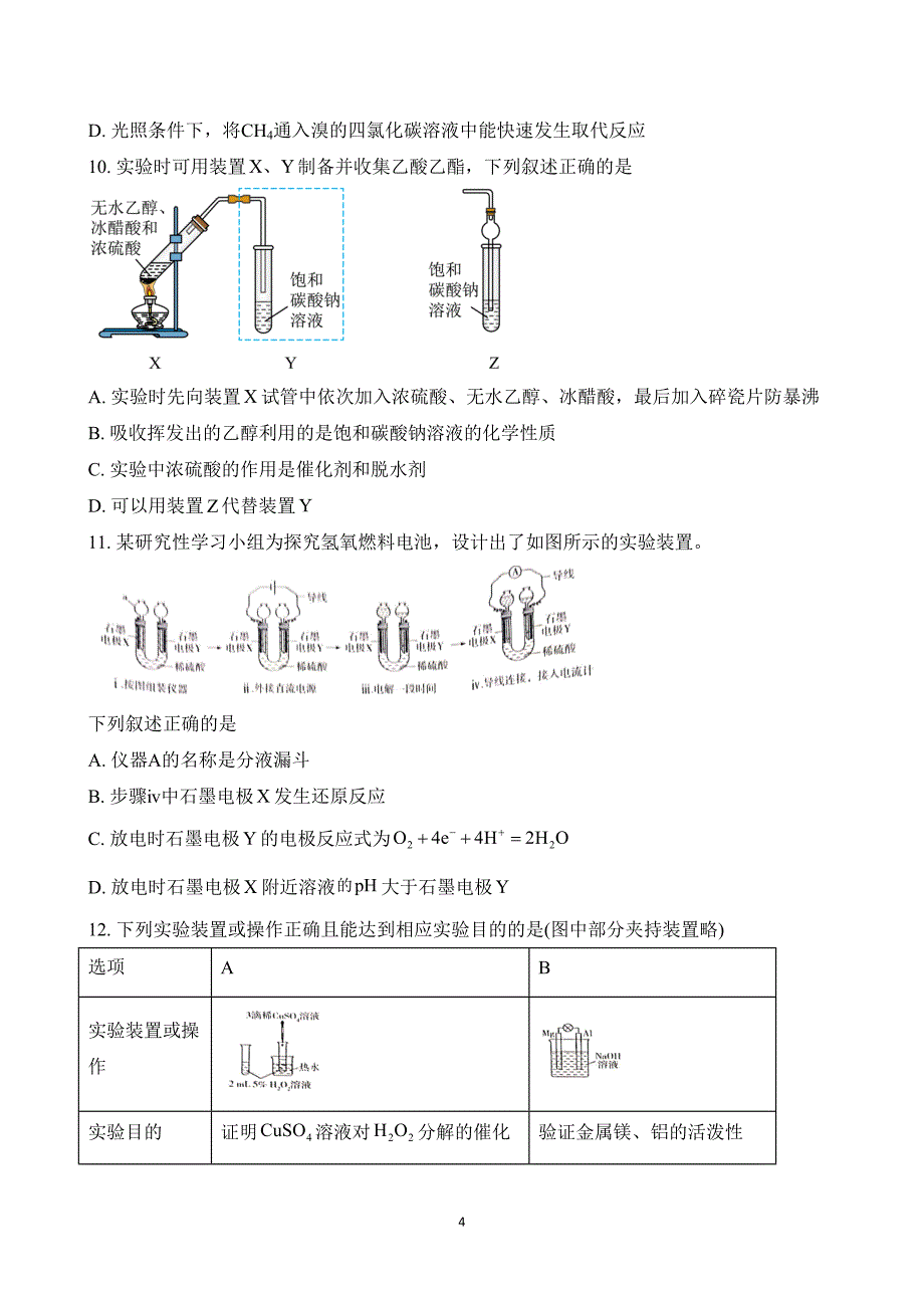 河南南阳市六校联考2023至2024学年高一下学期期末考试化学试题附参考答案（解析）_第4页