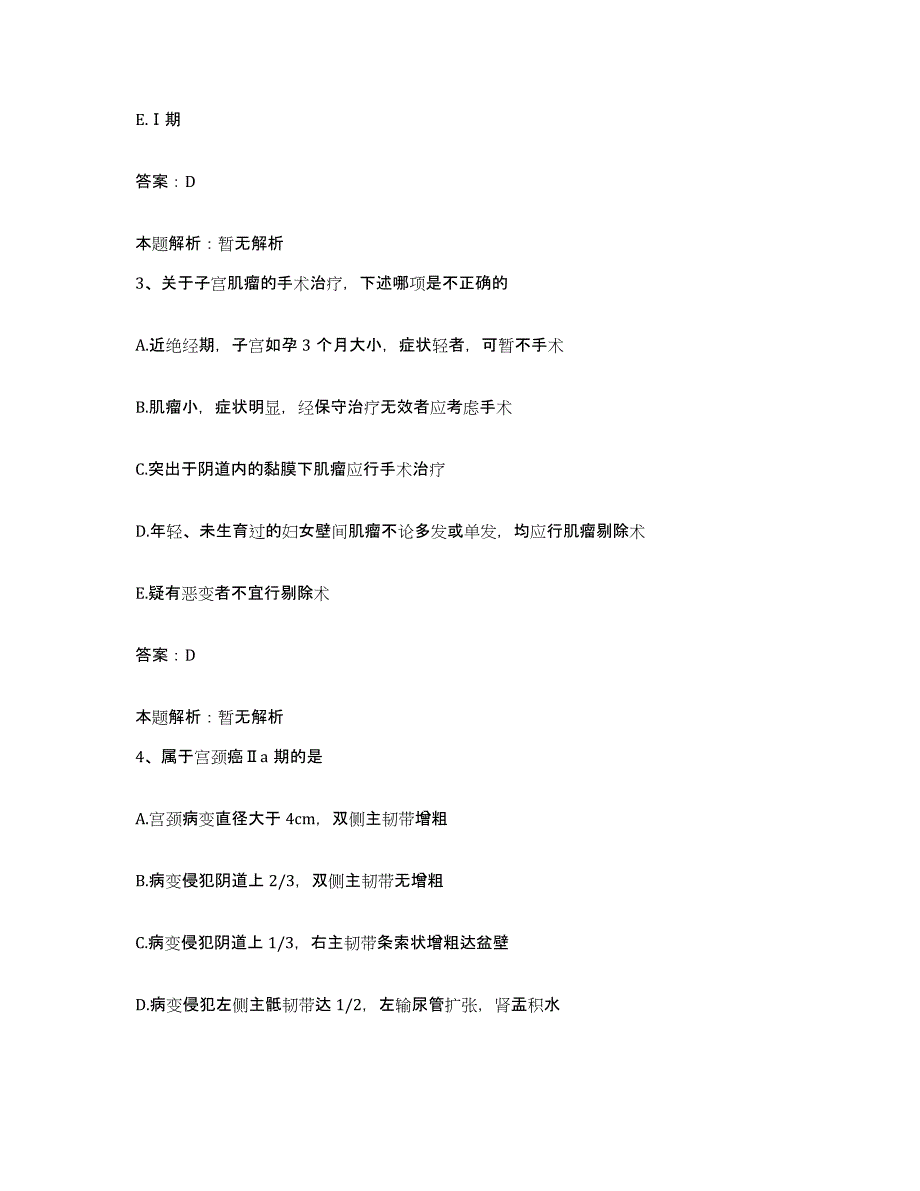 备考2025河南省平顶山市口腔医院合同制护理人员招聘通关提分题库(考点梳理)_第2页