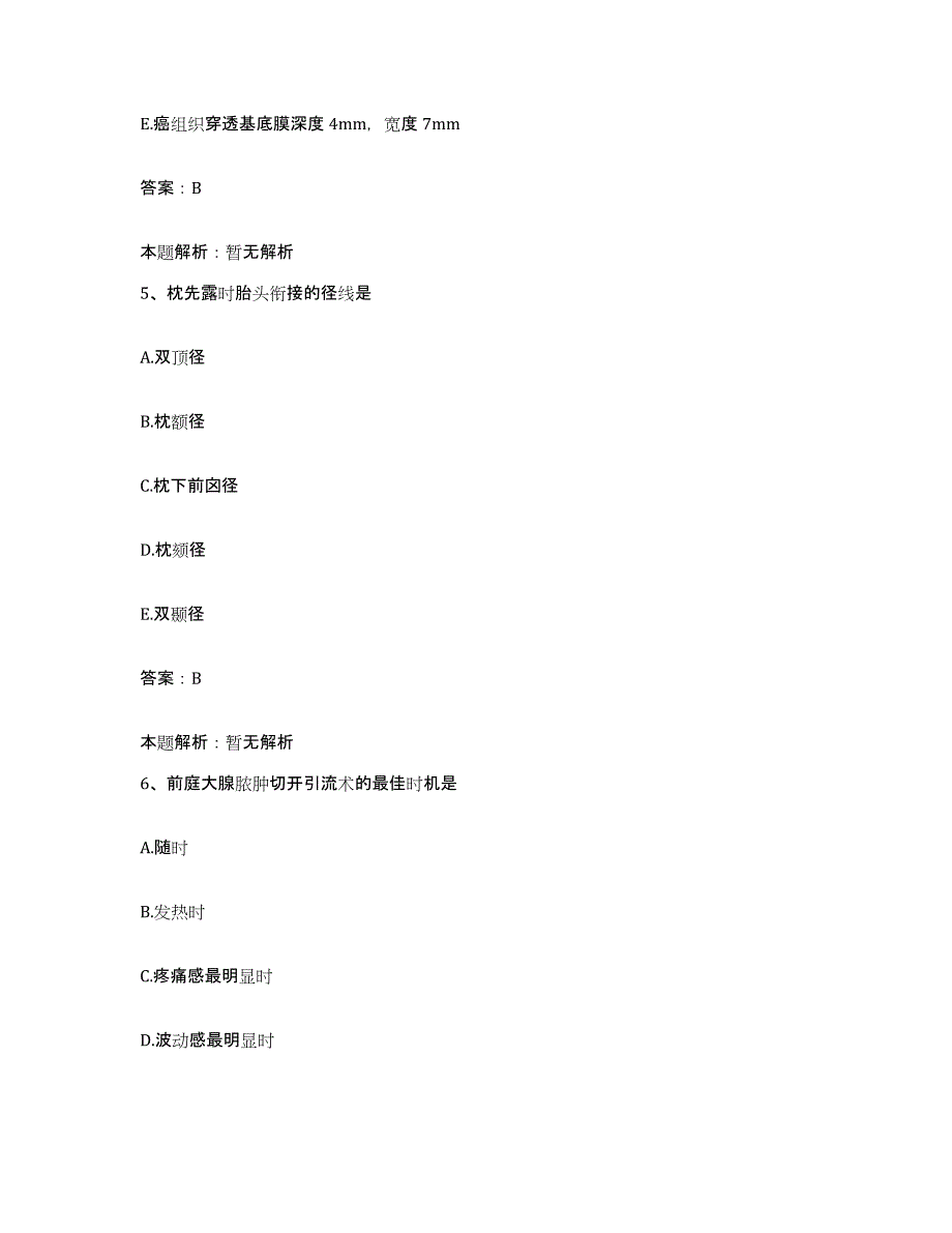 备考2025河南省平顶山市口腔医院合同制护理人员招聘通关提分题库(考点梳理)_第3页