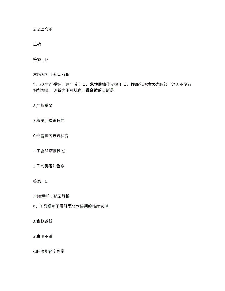 备考2025河南省平顶山市口腔医院合同制护理人员招聘通关提分题库(考点梳理)_第4页