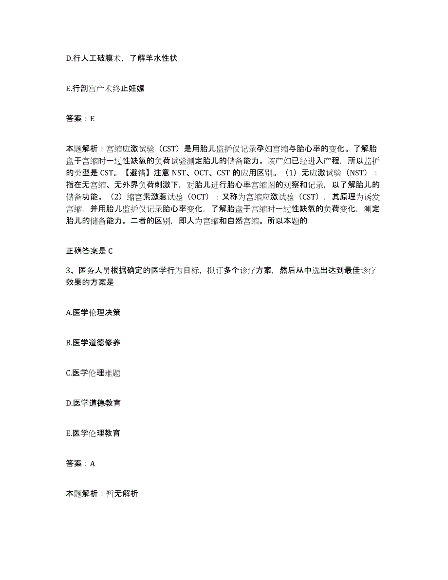 备考2025河南省安阳市中医院合同制护理人员招聘高分题库附答案_第2页