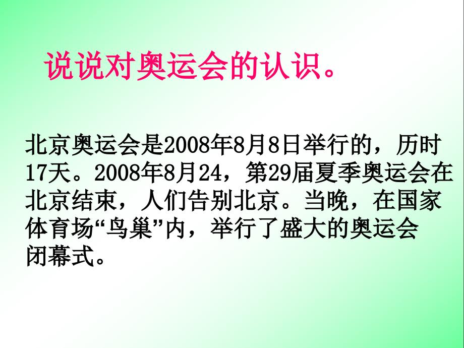 《2008北京!》1【苏教版二年级上册语文】_第4页