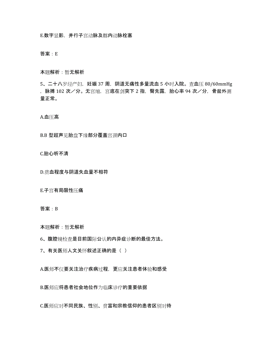 备考2025河南省滑县妇幼保健院合同制护理人员招聘提升训练试卷A卷附答案_第3页