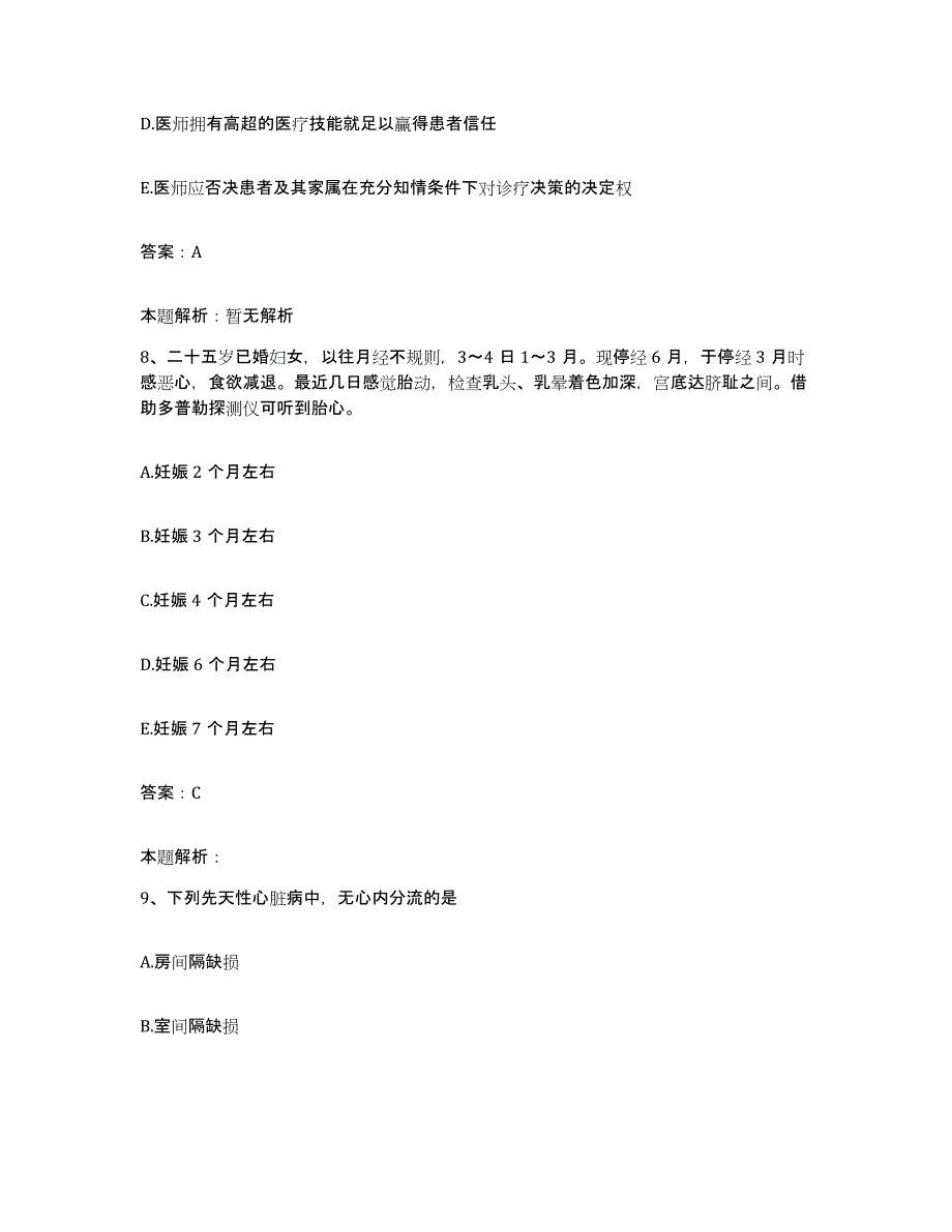 备考2025河南省滑县妇幼保健院合同制护理人员招聘提升训练试卷A卷附答案_第4页