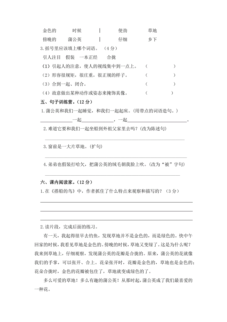 2024年部编新改版语文小学三年级上册第五单元测试题及答案_第2页