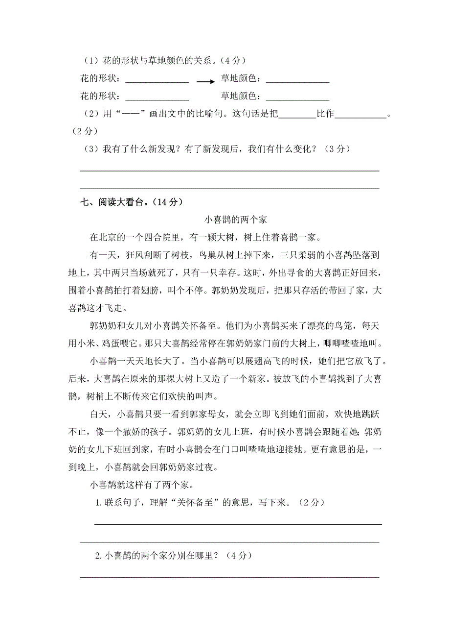 2024年部编新改版语文小学三年级上册第五单元测试题及答案_第3页