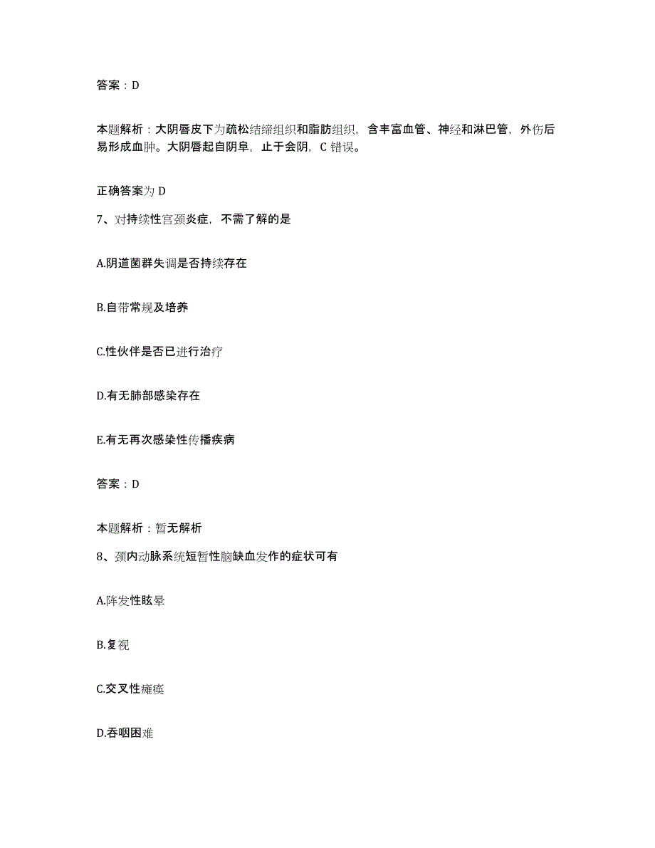 备考2025辽宁省宽甸县水电部第六工程局职工医院合同制护理人员招聘过关检测试卷B卷附答案_第4页