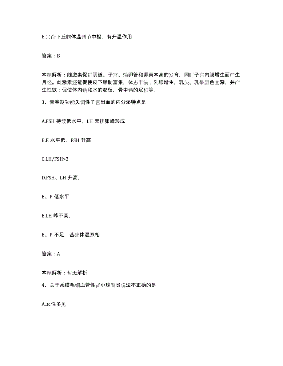 备考2025河南省宜阳县妇幼保健院合同制护理人员招聘考前冲刺试卷A卷含答案_第2页