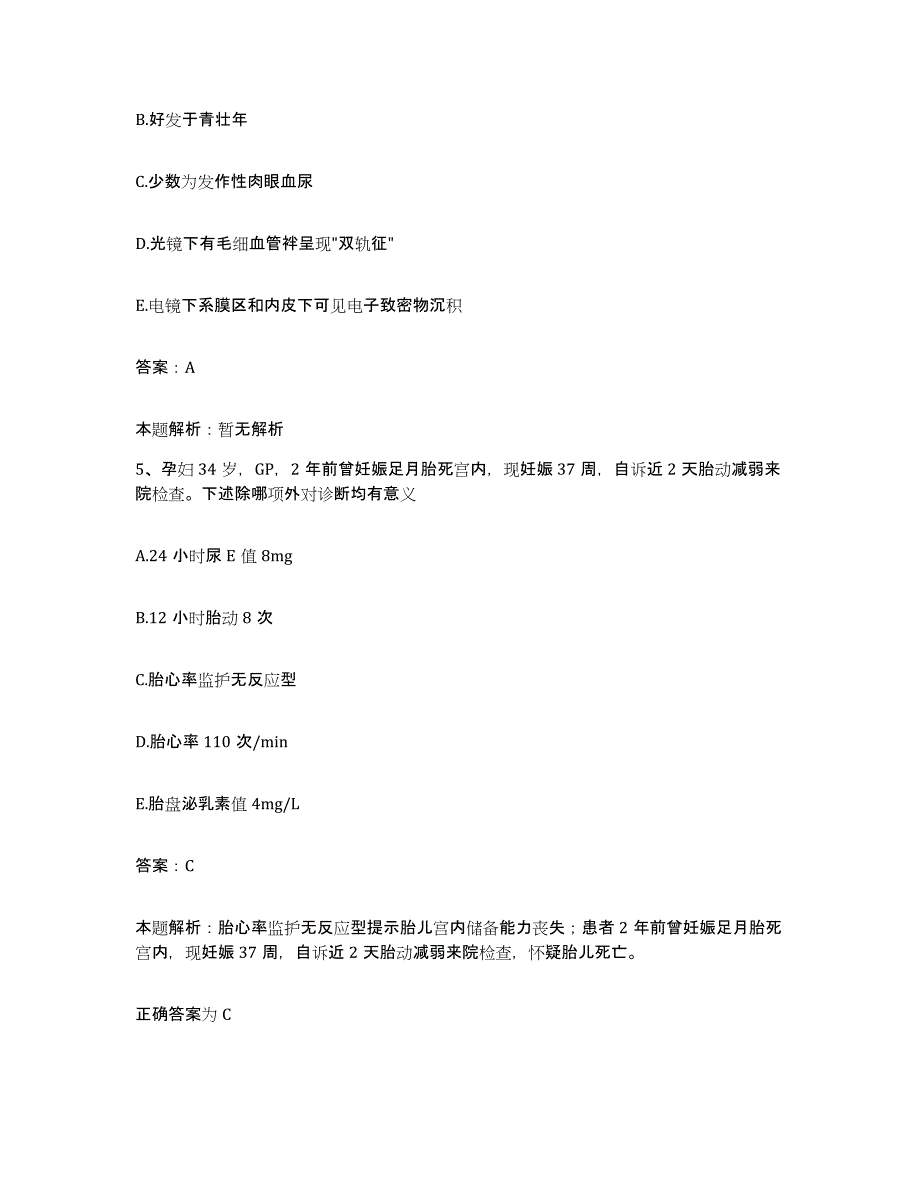 备考2025河南省宜阳县妇幼保健院合同制护理人员招聘考前冲刺试卷A卷含答案_第3页