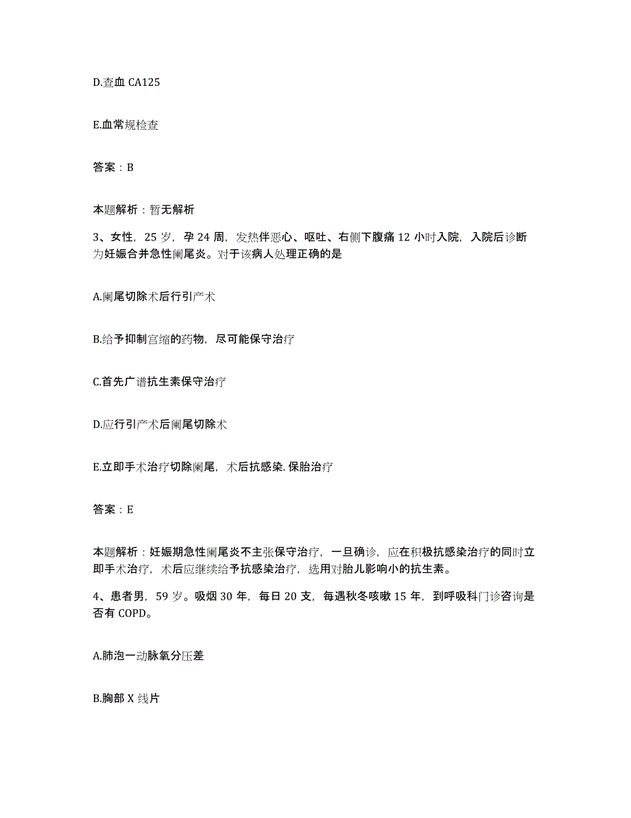 备考2025福建省龙岩市龙岩人民医院合同制护理人员招聘过关检测试卷A卷附答案_第2页