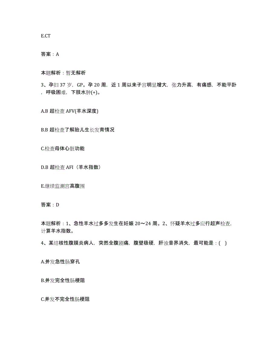 备考2025河南省新野县公费医疗医院合同制护理人员招聘题库练习试卷B卷附答案_第2页