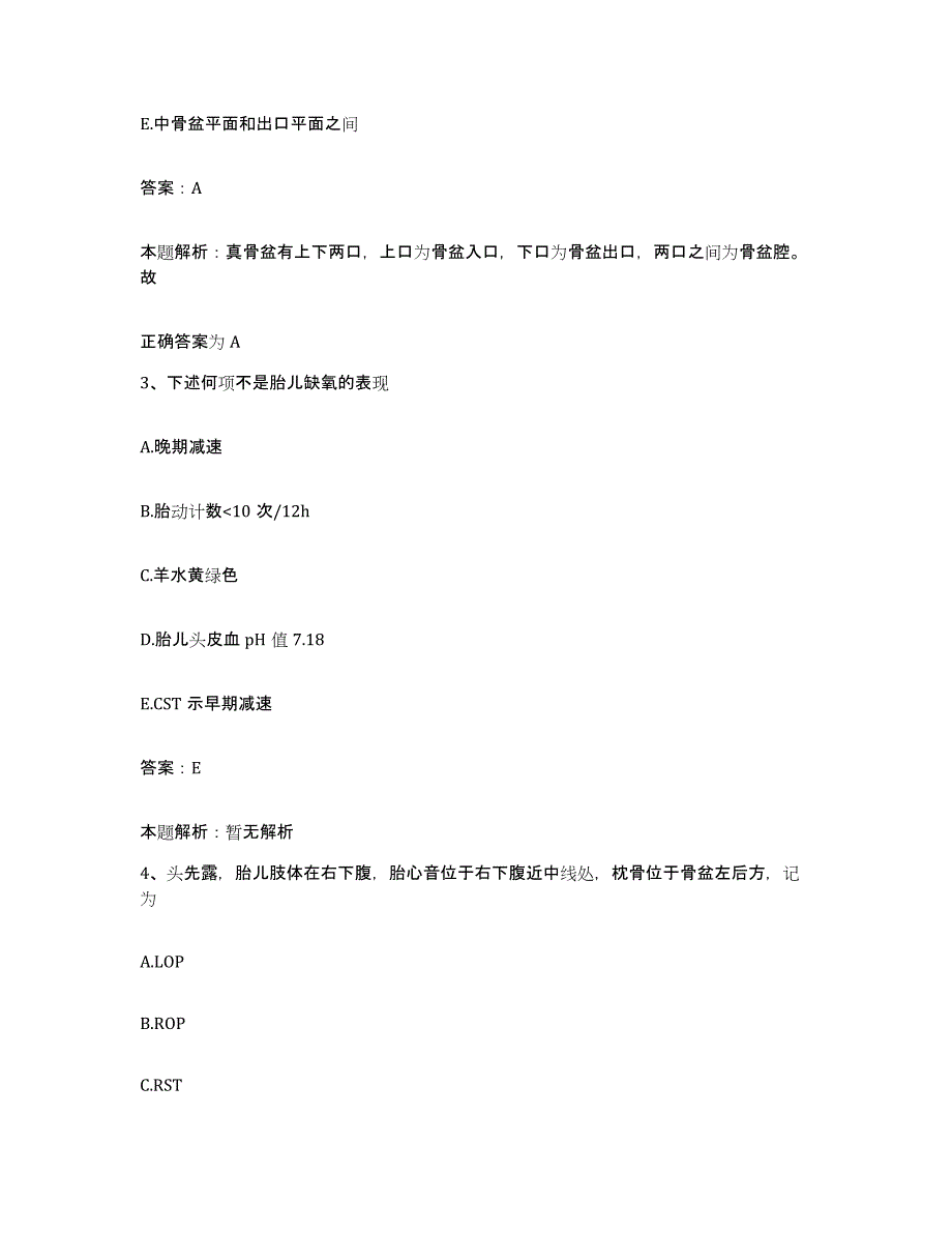 备考2025福建省连江县中医院合同制护理人员招聘押题练习试题B卷含答案_第2页