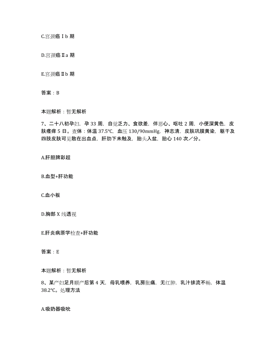 备考2025福建省连江县中医院合同制护理人员招聘押题练习试题B卷含答案_第4页