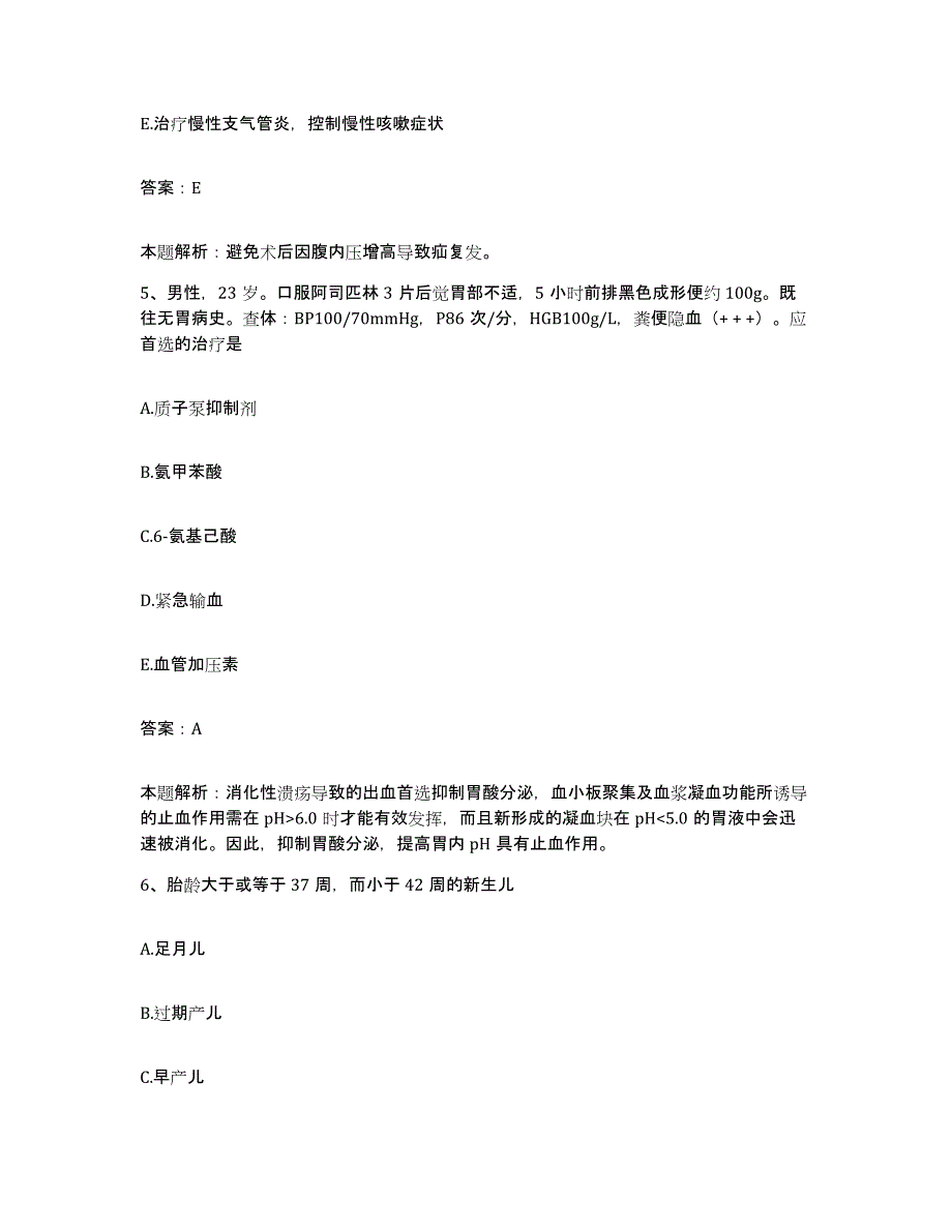 备考2025河南省宝丰县中医院合同制护理人员招聘模拟试题（含答案）_第3页