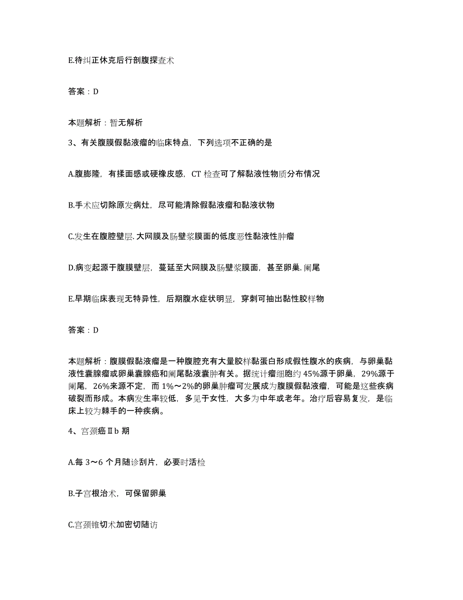 备考2025福建省福鼎市福鼎县精神病院合同制护理人员招聘题库附答案（基础题）_第2页