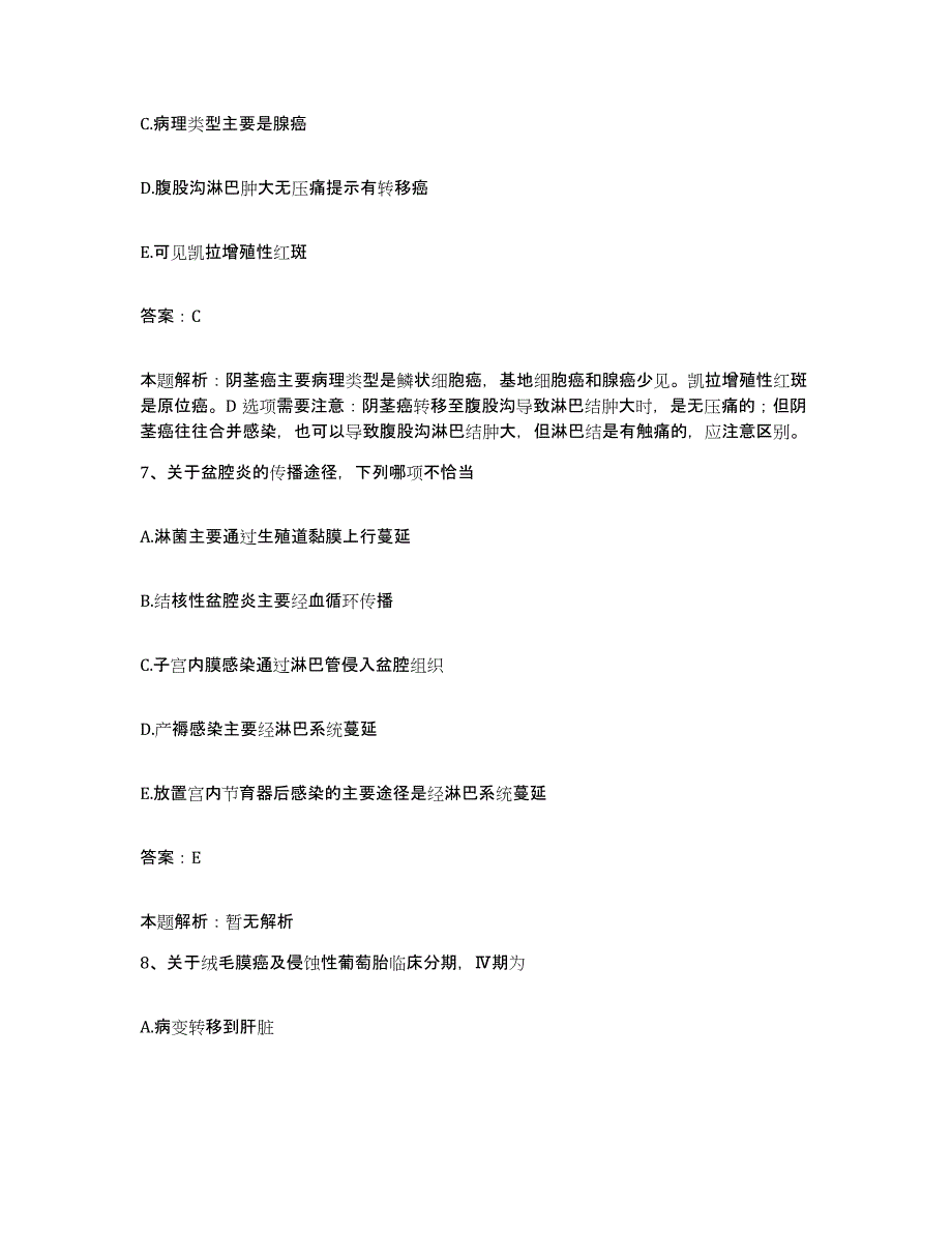 备考2025福建省福鼎市福鼎县精神病院合同制护理人员招聘题库附答案（基础题）_第4页