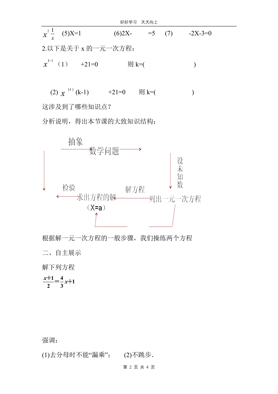 七年级数学苏科版上册 第四单元 《单元复习》教学设计 教案_第2页