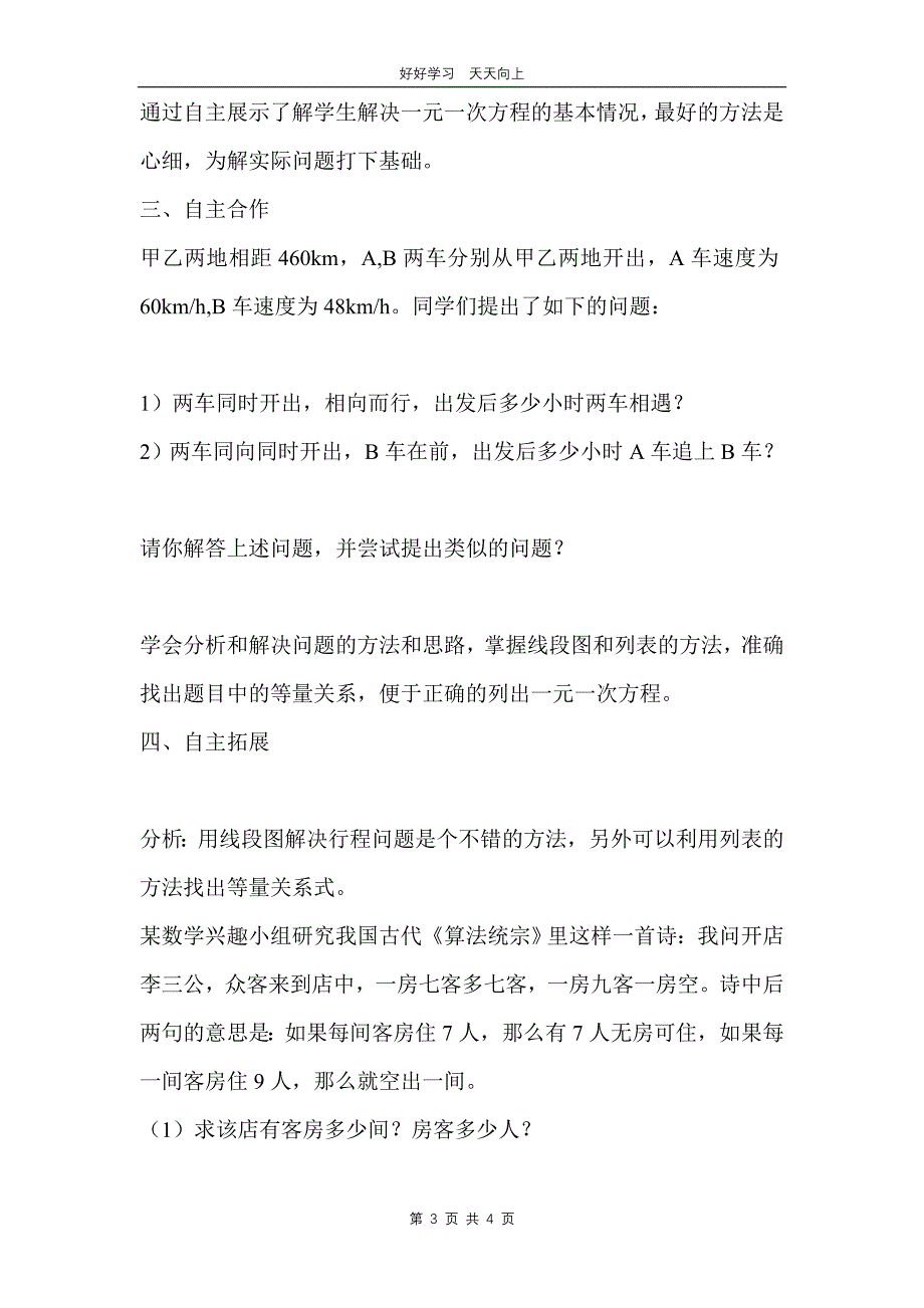 七年级数学苏科版上册 第四单元 《单元复习》教学设计 教案_第3页