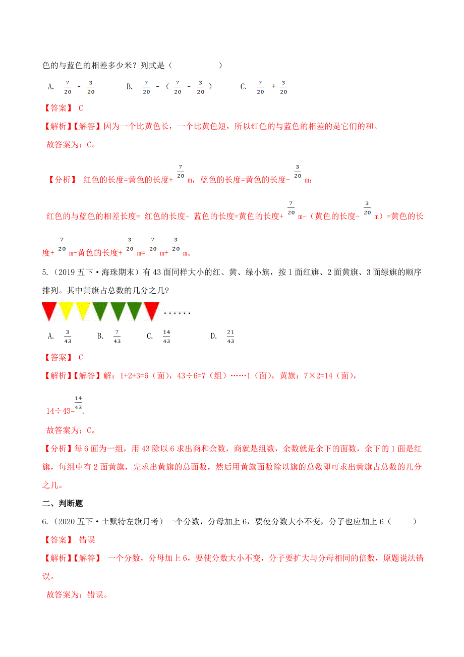 第一部分：五年级下册知识复习精选题——01《分数》（解析版）人教版_第2页