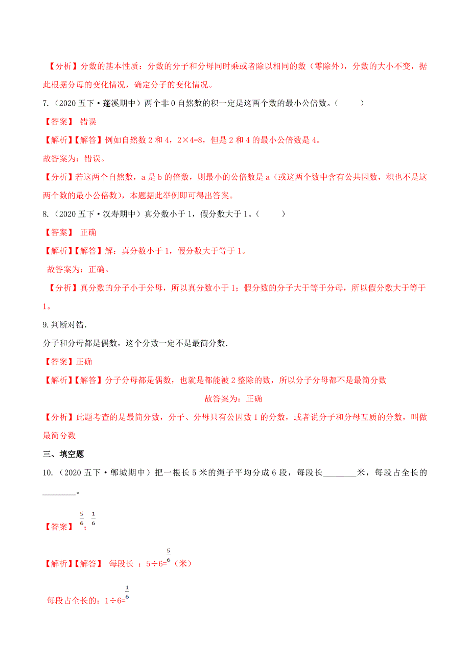 第一部分：五年级下册知识复习精选题——01《分数》（解析版）人教版_第3页